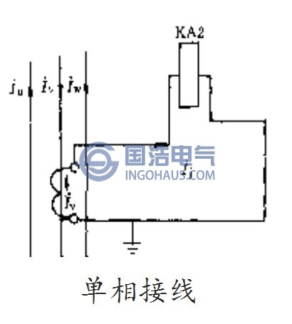 单相接线