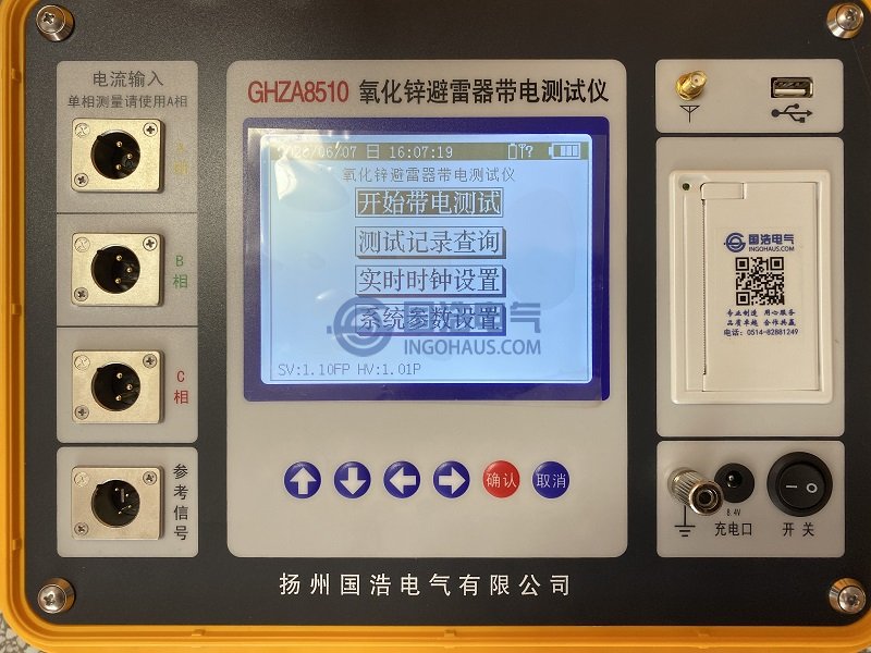 GHZA8510氧化锌避雷器带电测试仪实拍2